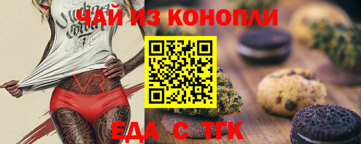 Печенье с ТГК конопля  Вход с VPN  Карасук 